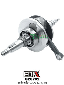 G26702 ชุดข้อเหวี่ยง WAVE 125 [ KPH ]