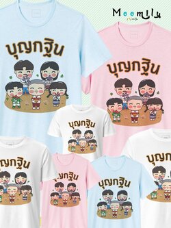 เสื้องานบุญ เสื้อกฐิน 2 ผ้าป่า งานวัด MMLKATIN2