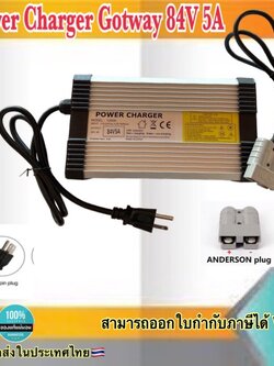 Power Charger GotWay 84V 5A Nikola Msuper X Monster fast charger fit GotWay 84V เครื่องชาร์จแบตเตอรี่รถไฟฟ้า ชุดปลั้กAnderson plug #84841