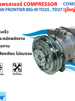 คอมแอร์ Nissan Frontier 2.5 , 2.7 COM0125 คอมเพรสเซอร์ แอร์ นิสสัน บิ๊กเอ็ม ฟรอนเทีย TD25 , TD27 คอมแอร์รถยนต์ ฟรอนเทียร์ BIG-M Compressor Nissan Frontier 15.5MM 18.5MM ท่อใหญ่