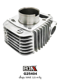 G25404 เสื้อสูบ WAVE 125 (คาร์บู) [KPH-900]