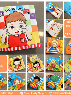 หนังสือผ้า eyes, nose and ears