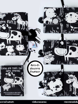 หนังสือผ้า ขาว-ดำ : Farm Fun