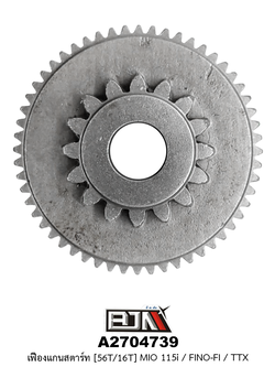 A2704739 เฟืองแกนสตาร์ท [56T/16T] MIO 115i / FINO-FI / TTX
