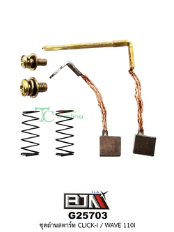G25703 ชุดถ่านสตาร์ท CLICK-i,WAVE 110i