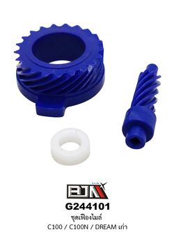 G244101 ชุดเฟืองไมล์ C100 / C100N / DREAM เก่า