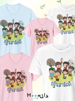 เสื้อกฐิน สามัคคี เสื้อทีม เสื้องานบุญ เสื้อสายบุญ เด็ก ถึง ไซส์ใหญ่ MMLKATINFRIEND S ถึง 4XL 5xl
