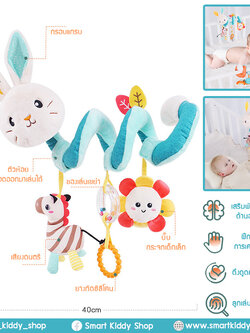 โมบายแบบม้วน พันขอบเตียง : rabbit (มีเสียงดนตรี)
