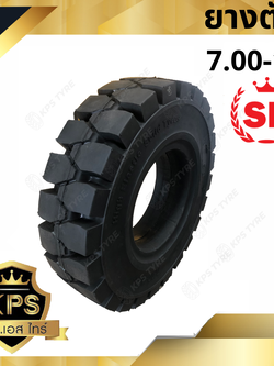 7.00-12 ยี่ห้อ SD ยางรถโฟลค์ลิฟท์ ยางตัน