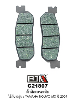 [BJN บีเจเอ็น] G21807 ผ้าดิสเบรค YAMAHA NOUVO MX ปี 2009 ผ้าเบรค NOUVO MX ผ้าเบรคเดิม NOUVO MX ผ้าเบรค นูโว เอ็มเอ็กซ์ อะไหล่มอเตอร์ไซต์