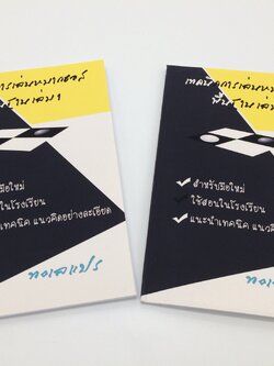 เทคนิคการเล่นหมากฮอสพื้นฐาน2เล่ม