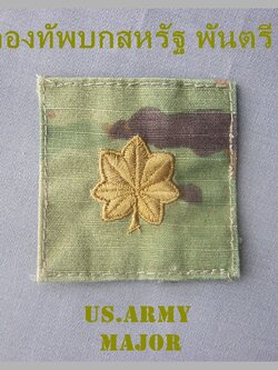 อาร์มยศ ทหารสหรัฐ พันตรี