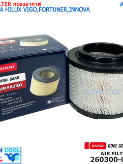 ไส้กรองอากาศ โตโยต้า ไฮลักซ์ วีโก้ ฟอร์จูนเนอร์ อินโนว่า AFT0001 COOL GEAR 260300-0121 AIR FILTER TOYOTA HILUX VIGO , FORTUNER , INNOVA รหัส แท้ 17801-0C010 DENSO กรองอากาศ