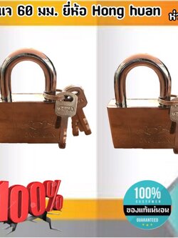 กุญแจล็อคบ้าน ล็อคครัว ล็อคอเนประสงค์ 60 มม. ล็อคแน่นหนา คงทน ราคาถูก สนใจสั่งซื้อได้เลย ห่วงสั้น #907