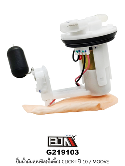 G219103 ปั๊มน้ำมันเบนซิล(ปั๊มติก) CLICK-I ปี 10 / MOOVE