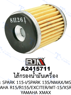 A2415711 ไส้กรองน้ำมัน - รุ่น SPARK 115-I/SPARK 135/MMAX/XMAX/M-SLAZ/YAMAHA R15-R155/EXCITER/MT15/XSR155 [ร้านค้าทางการ][BJN บีเจเอ็น]
