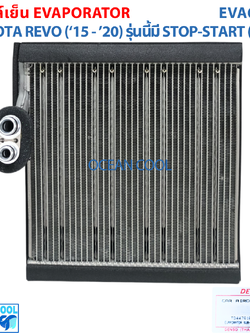 คอยล์เย็น โตโยต้า รีโว่ 2015 - 2020 EVA0111 รุ่นที่มี Stop-Start Denso เเท้ รหัส TG447610-86504D Evaporator For Toyota Hilux Revo ตู้แอร์ คอยเย็น มีเจล ใช้รุ่น ตัวท็อป Evap