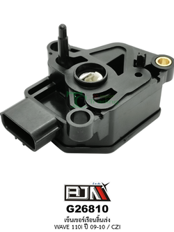 G26810 เซ็นเซอร์เรือนลิ้นเร่ง WAVE 110i ปี 09-10 / CZI