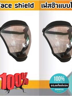 Face shieid หน้าสกากเฟสชิวแบบใส คละสี ใส่สบาย เต็มหน้า ราคาไม่แพง สนใจสั่งซื้อได้เลย #0220