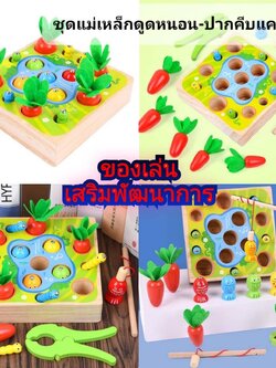 ของเล่นตกปลาแม่เหล็กไม้สำหรับเด็ก,ปริศนาเด็ก,,จับแมลงและดึงหัวไชเท้า,#76399