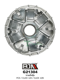 G21304 ชามเม็ดตุ้ม PCX / CLICK 125 / CLICK 125i