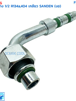 หัวฟิตติ้ง ท่อแอร์ สายกลาง 1/2 งอ เกลียว SANDEN R134a , 404 โอริง FIT0091 หัวอัด (ปลอกเหล็ก) กลาง งอ90 องศา O-ring ใส่ สายน้ำยาแอร์ รถห้องเย็น