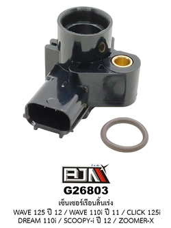 G26803เซ็นเซอร์เรือนลิ้นเร่ง WAVE 125i ปี 12 / WAVE 110i ปี 11 / CLICK 125i / DREAM 110i / SCOOPY-i ปี 12 / ZOOMER-X