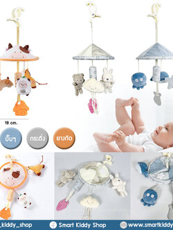 โมบายแบบแขวน โมบายกระดิ่ง เสียงบี๊บๆ