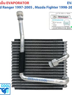 คอยล์เย็น ฟอร์ด เรนเจอร์ ปี 1997 - 2005 , มาสด้า ไฟเตอร์ ปี 1998-2005 EVA0304 Evaporator Ford Ranger ,Mazda Fighter 1997 1998 1999 2000 2001 2002 2003 2004 2005 รังผึ้งแอร์ ตู้แอร์ อะไหล่ แอร์ รถยนต์