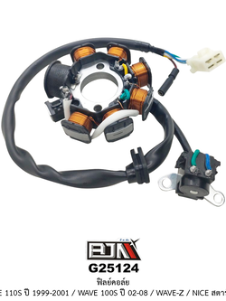 G25124 ฟิลย์คอล์ย WAVE 110S ปี 1999-2001 / WAVE 100S ปี 02-08 / WAVE-Z / NICE สตาร์ทเท้า