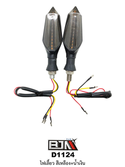 [BJN บีเจเอ็น] D1124 ไฟเลี้ยว ไฟสีเหลือง+สีน้ำเงิน