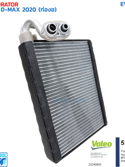 คอยล์เย็น อีซูซุ ดีแม็ก ปี 2020 วาลีโอ EVA0259 VALEO 526336 EVAPORATOR ISUZU D-MAX '20 ตู้แอร์ คอล์ยเย็น ดีแม็ค ดีแมค ดีแมก ดีแม็กซ์