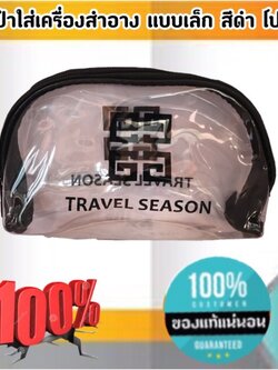 กระเป๋าใสเครื่องสำอาง แบบเล็ก สีดำ โปร่งใส #075