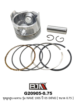 G20905-0.75 ชุดลูกสูบ+แหวน WAVE 100S ปี 05 [KFM] ขนาด 0.75