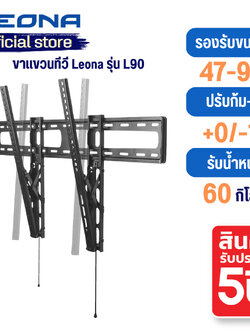 LEONA L90 ขาแขวนทีวี 47"- 90" นวัตกรรมจุดหมุนต่ำ, ระบบ Tool-less Tilt ปรับก้มได้ 0°~-12° Max VESA 800x600 mm.,Weight Capacity 60 kg.