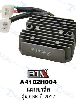 A4102H004 แผ่นชาร์ท - รุ่น CBR ปี 2017 [ร้านค้าทางการ][BJN บีเจเอ็น]