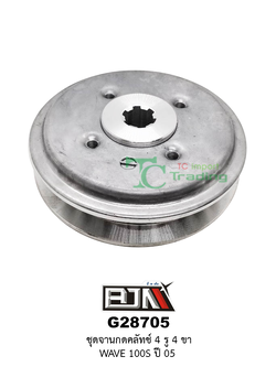 G28705 ชุดจานกดคลัตช์ 4 รู / 4 ขา WAVE 100S ปี 05