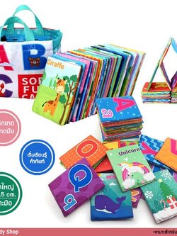 การ์ดผ้า ABC พร้อมกระเป๋าผ้าน่ารักๆ