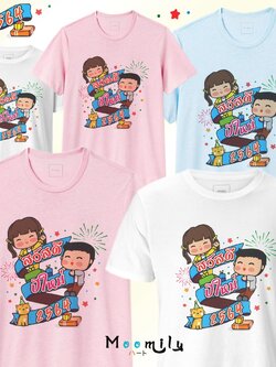 เสื้อปีใหม่ เสื้อทีม เสื้อแก๊งค์ เด็ก ถึง ไซส์ใหญ่ เสื้อรวมญาติ MMLHAPPYTEAM S ถึง 4XL 5xl