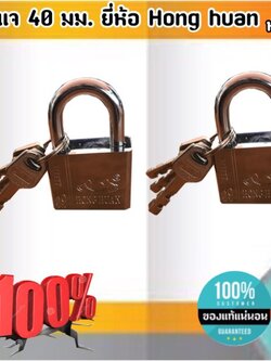 กุญแจล็อคบ้าน ล็อคครัว ล็อคอเนประสงค์ 40 มม. ล็อคแน่นหนา คงทน ราคาถูก สนใจสั่งซื้อได้เลย ห่วงสั้น #6971342321143