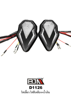 D1126 ไฟเลี้ยว ใส่ได้ทุกรุ่น