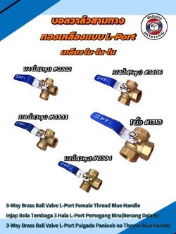 บอลวาล์วสามทางทองเหลืองแบบ L-Port เกลียว ใน-ใน-ใน