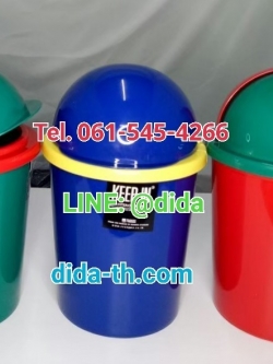 ถังขยะทรงกลม พลาสติก ฝาโดม 12 ลิตร