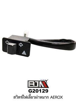 [BJN บีเจเอ็น] G20129 ชุดสวิทช์ไฟเลี้ยวผ่าหมาก ตรงรุ่น AEROX