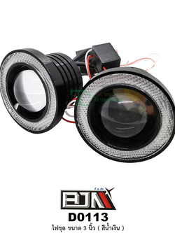 D0113 ไฟชุด 3 นิ้ว (สีน้ำเงิน)