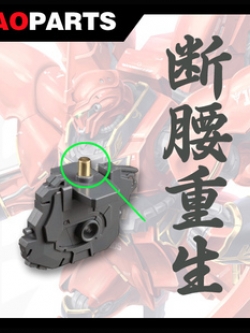 แกนเหล็กสำหรับ MG Sinanju