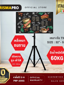 PRISMAPRO PMP-3255S ขาตั้งทีวี 32"-55" ปรับก้ม-เงยได้ +5°~-10°/ ปรับความสูง 120-160 ซม. หมุนได้รอบตัว 360°/ Max VESA 400x400 mm., weight capacity 60 Kg.