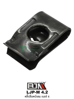LJP-M 4.2 คลิ๊ปล็อคบังลม เบอร์ 6 ( 1 ถุงมี 50 ตัว )