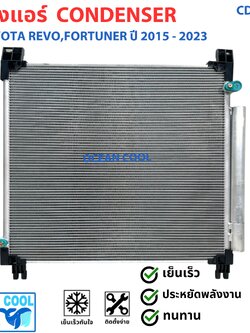 แผงแอร์ โตโยต้า รีโว่ , ฟอร์จูเนอร์ 2015 ถึง 2025 CD0022 CONDENSER toyota hilux revo , FORTUNER '15 - '25 คอนเดนเซอร์ แผงคอยล์ร้อน รีโว้ พ.ศ. 258 ถึง 2563 อะไหล่ แอร์ รถยนต์ ดีเซล เบนซิน