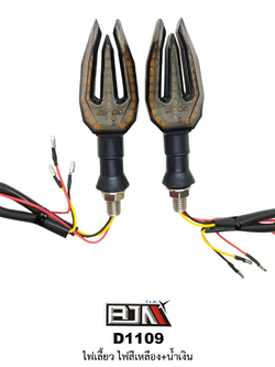 D1109 ไฟเลี้ยว สีเหลือง / น้ำเงิน